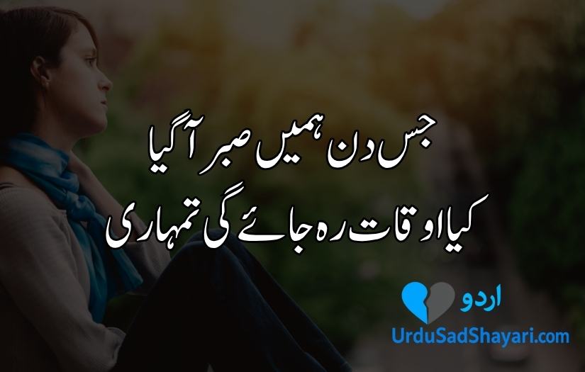 Sad Shayari in Urdu for love