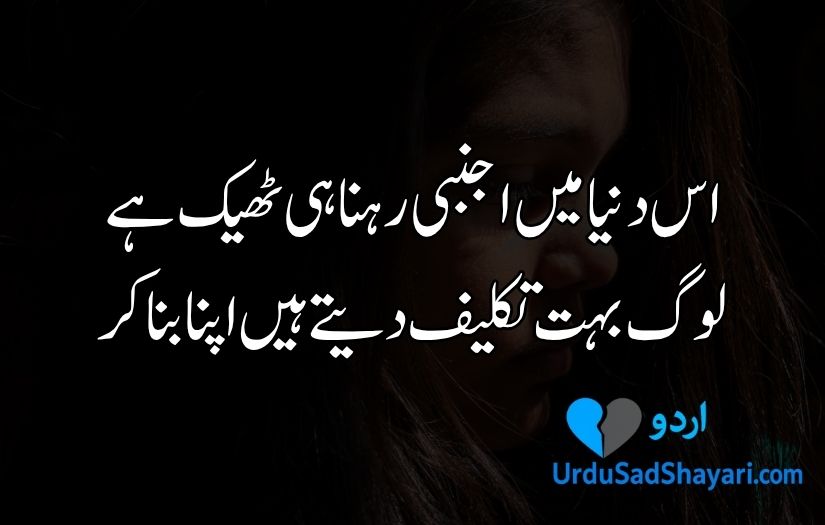 Sad quotes in Urdu one line
