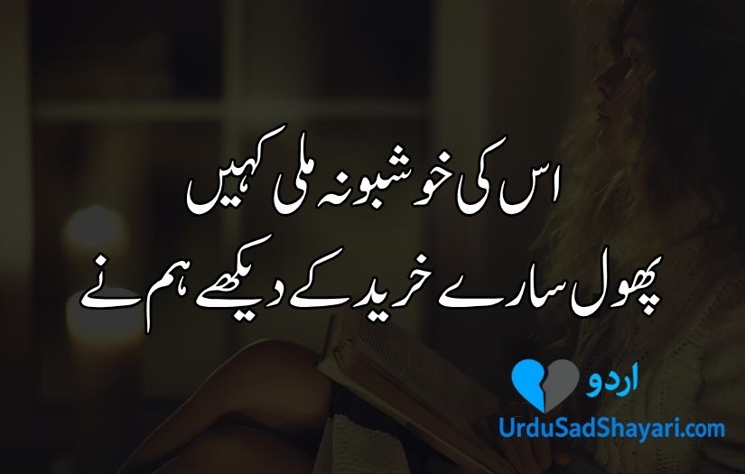Sad quotes in Urdu one line