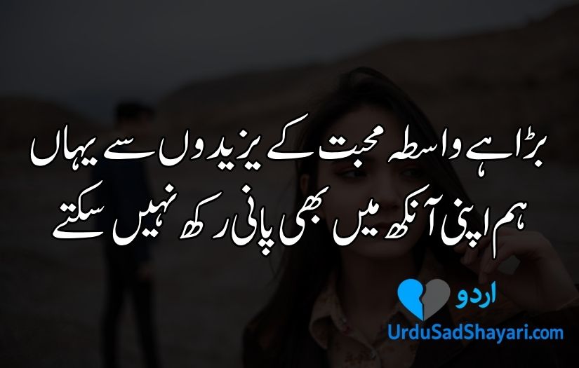 Sad quotes in Urdu one line