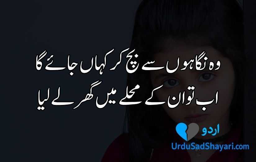 Sad quotes in Urdu one line