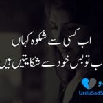 Sad quotes in Urdu one line