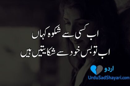 Sad quotes in Urdu one line