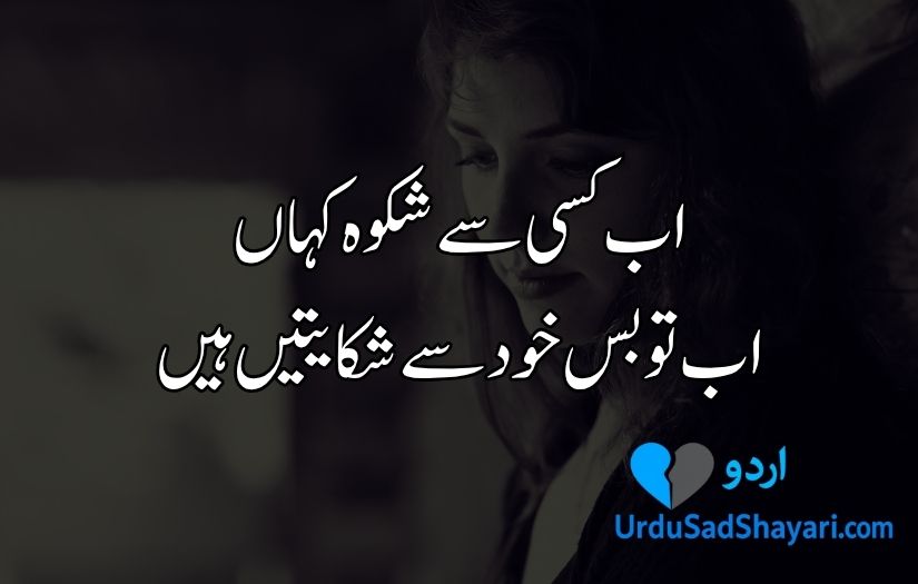 Sad quotes in Urdu one line
