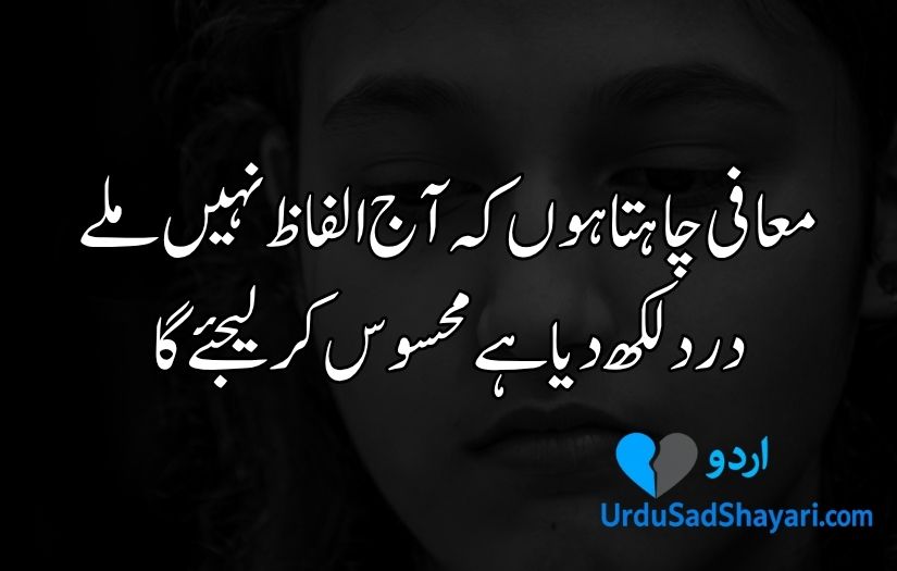 Sad quotes in Urdu one line