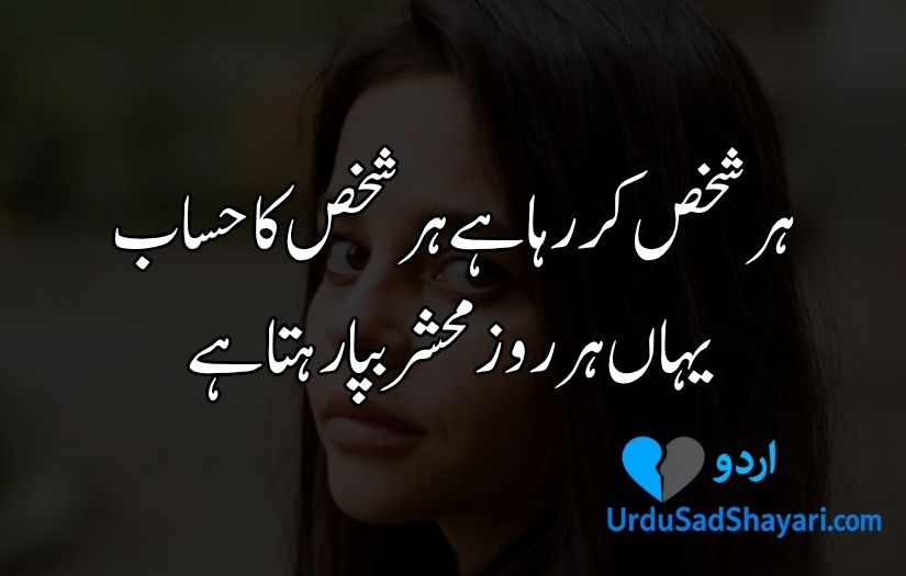 Sad quotes in Urdu one line