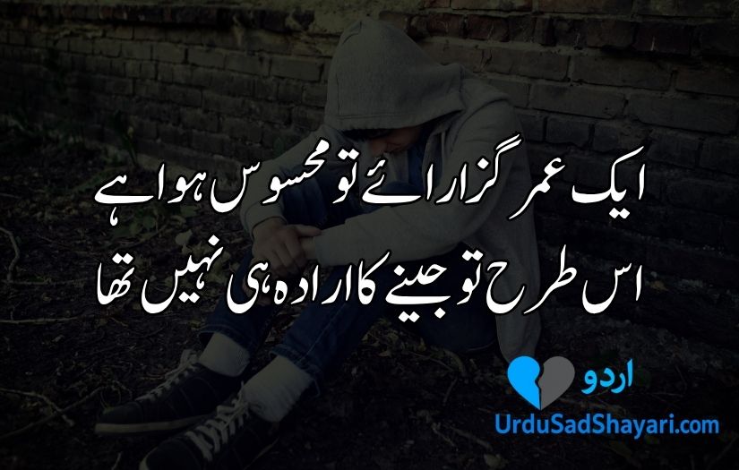 Sad quotes in Urdu one line