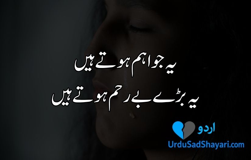 Sad quotes in Urdu one line