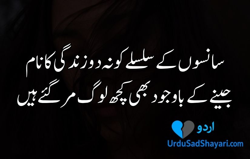 Sad quotes in Urdu one line