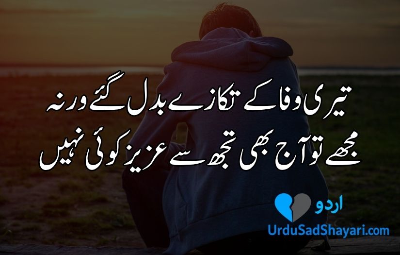 Bewafa poetry in Urdu