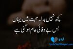 Bewafa poetry in Urdu