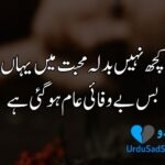 Bewafa poetry in Urdu