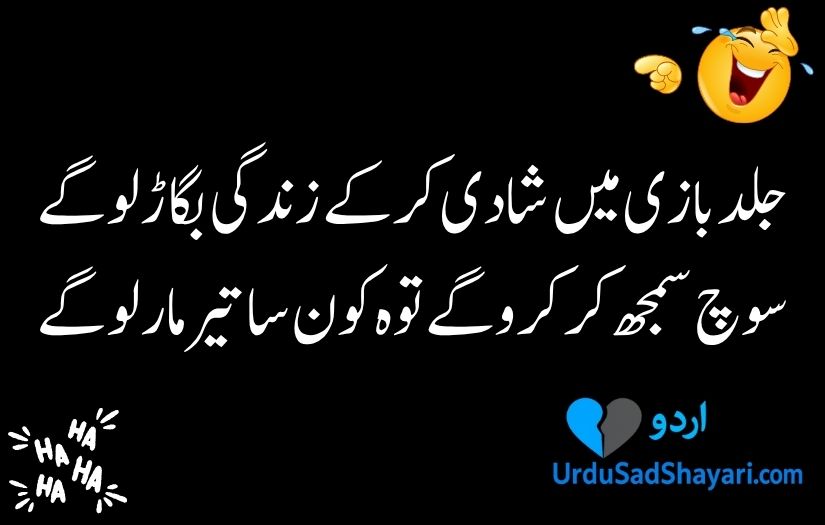 Funny poetry in urdu