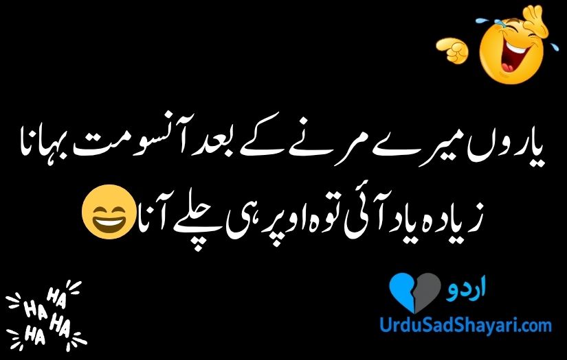 Funny poetry in urdu
