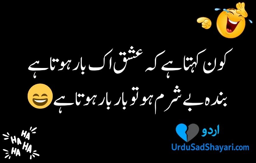Funny poetry in urdu