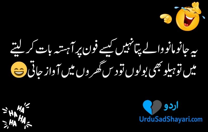 Funny poetry in urdu