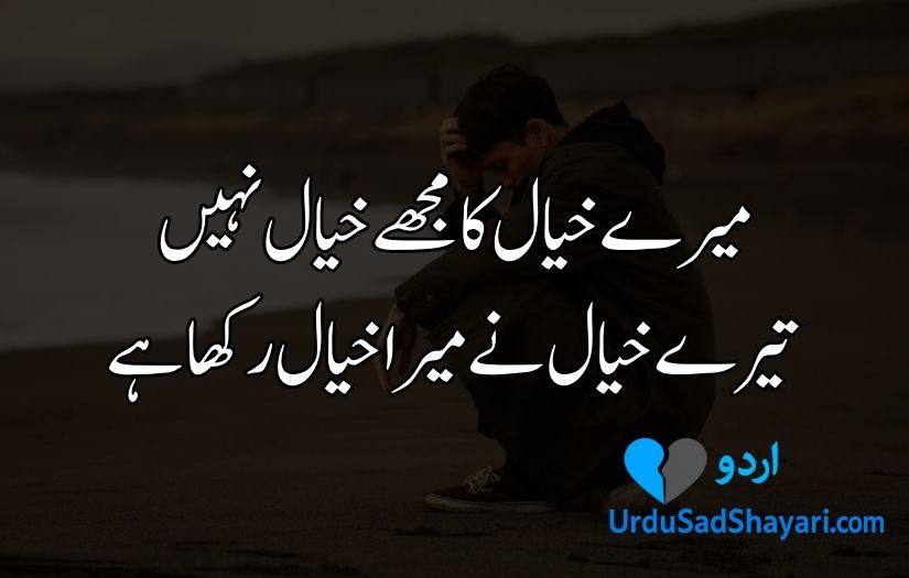 sad poetry in urdu copy paste