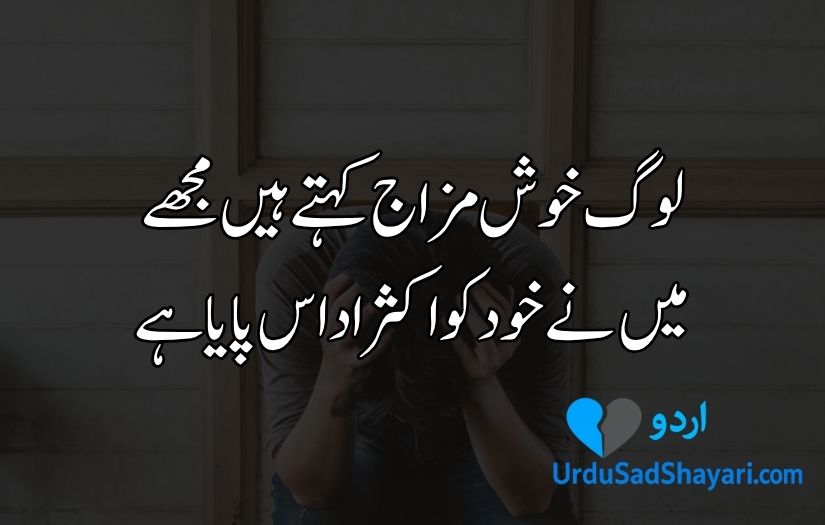 sad poetry in urdu copy paste