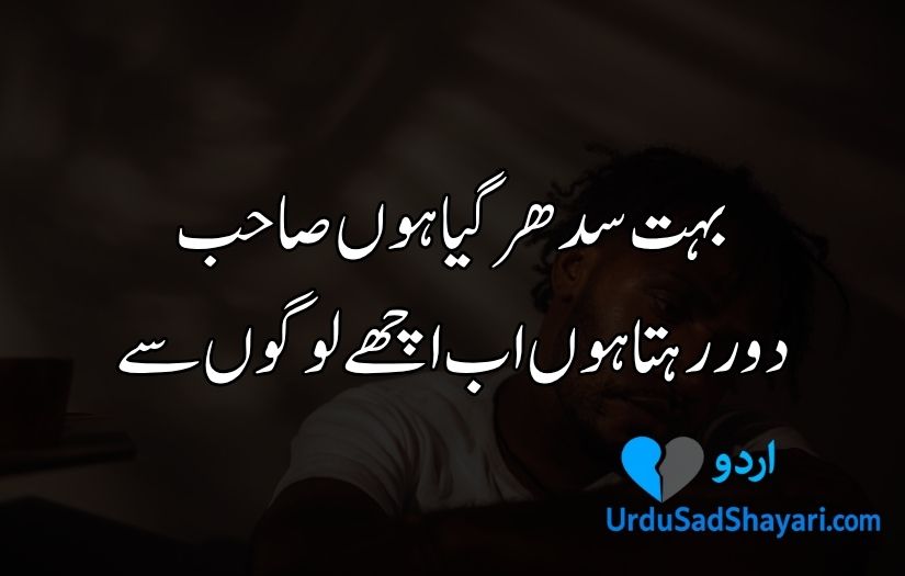 sad poetry in urdu copy paste
