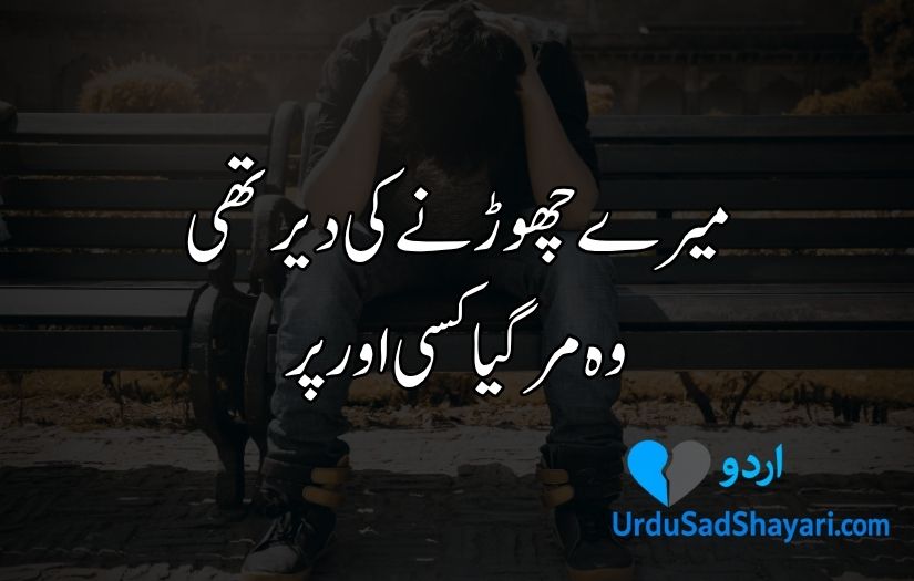 sad poetry in urdu copy paste