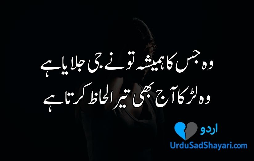 sad poetry in urdu copy paste