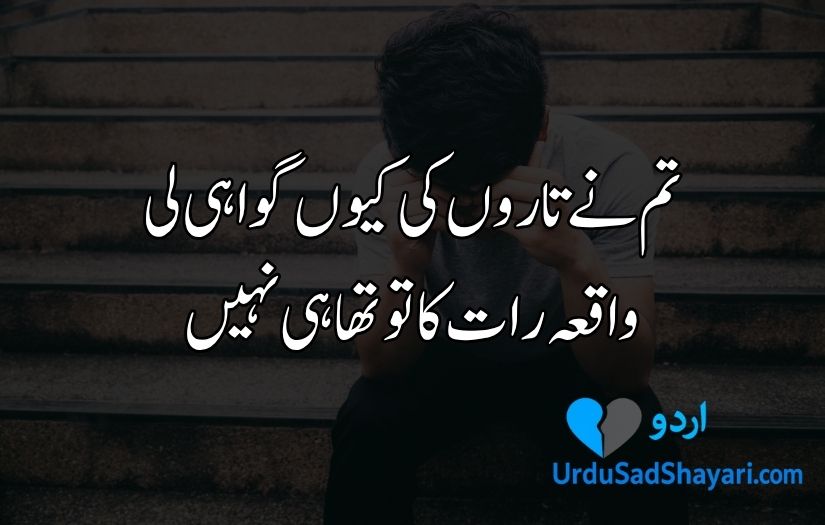 sad poetry in urdu copy paste