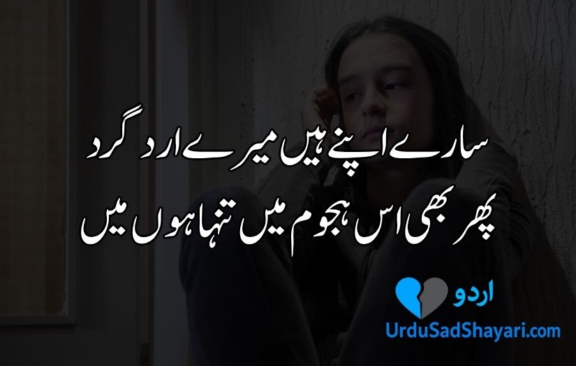 sad poetry in urdu copy paste