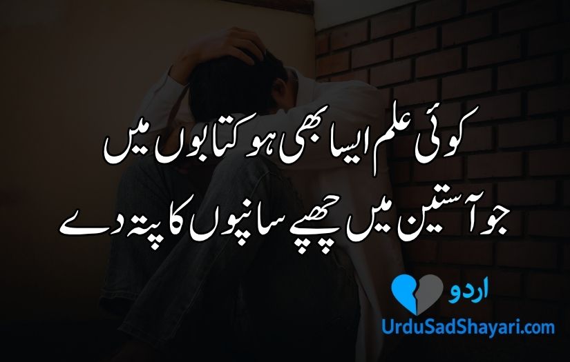 sad poetry in urdu copy paste