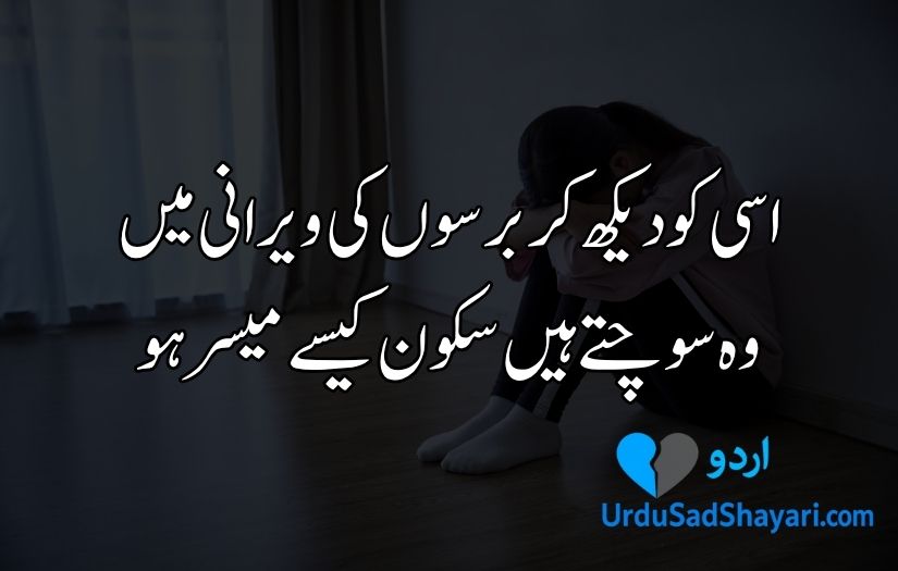 sad poetry in urdu copy paste