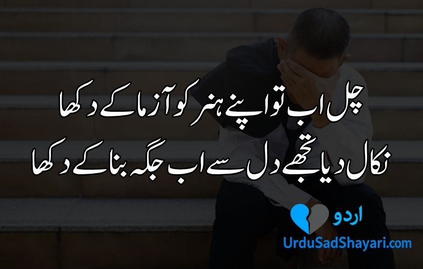 sad poetry in urdu copy paste