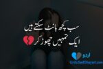 sad poetry in urdu copy paste