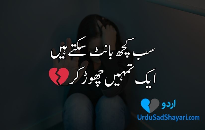 sad poetry in urdu copy paste