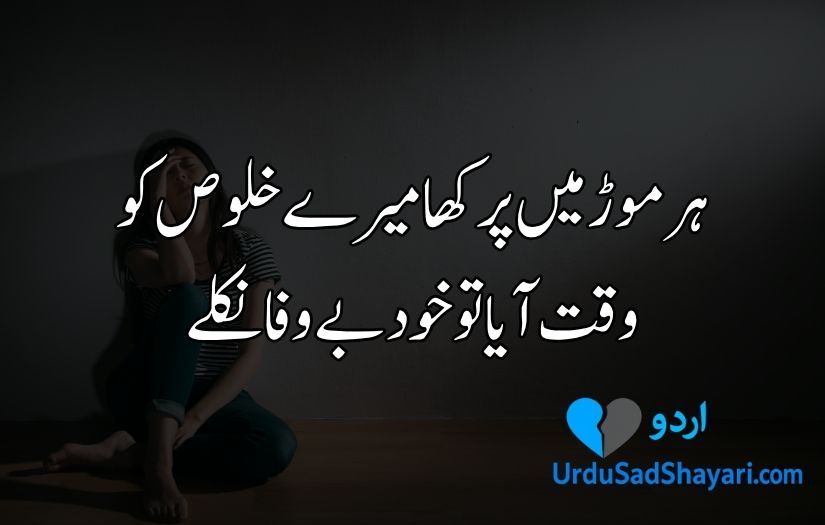 sad poetry in urdu copy paste