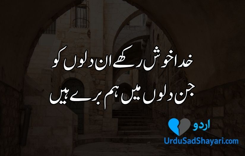 Sad Poetry in Urdu text