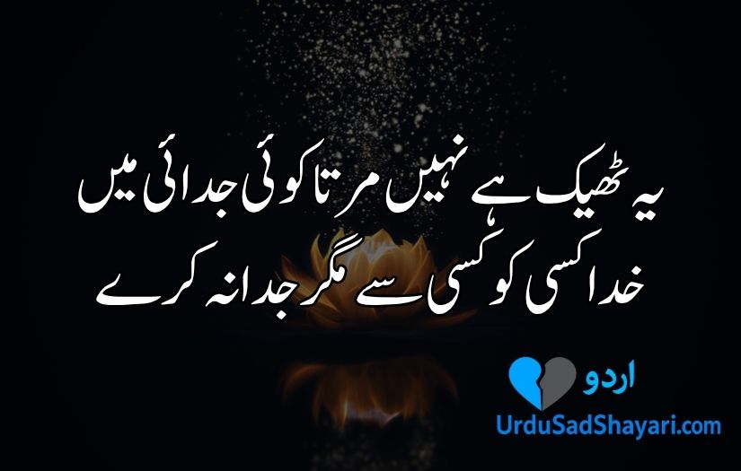 Urdu poetry in 2 lines text