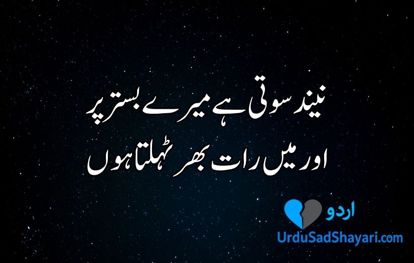 Night poetry in Urdu