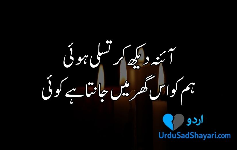 Urdu poetry in 2 lines text