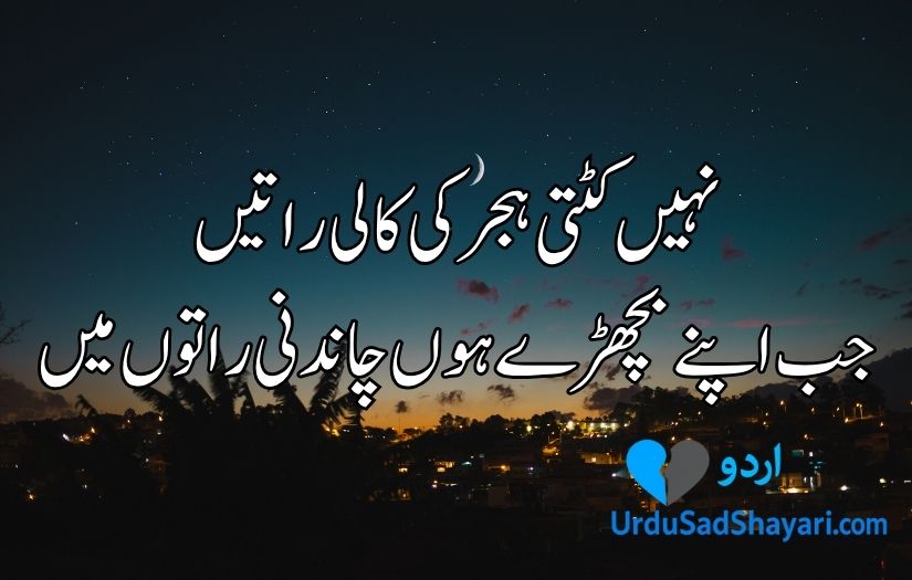 Night poetry in Urdu