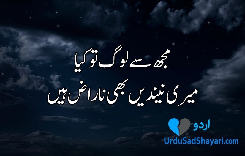 Night poetry in Urdu