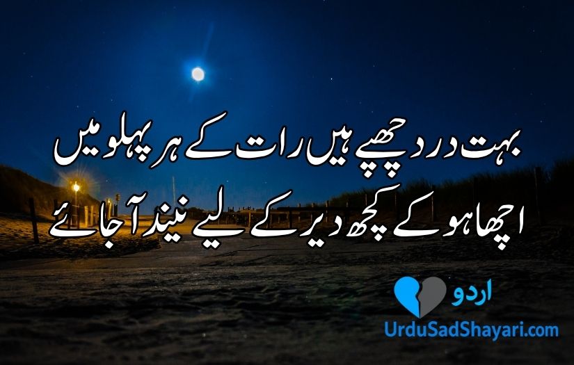 Night poetry in Urdu