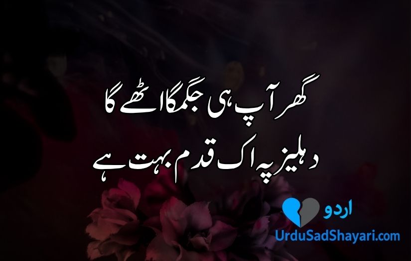 Urdu poetry in 2 lines text