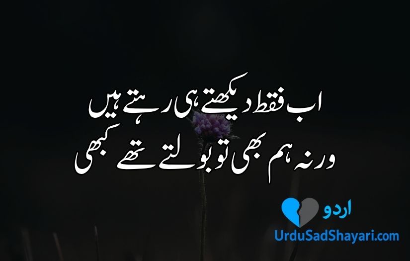 Urdu poetry in 2 lines text