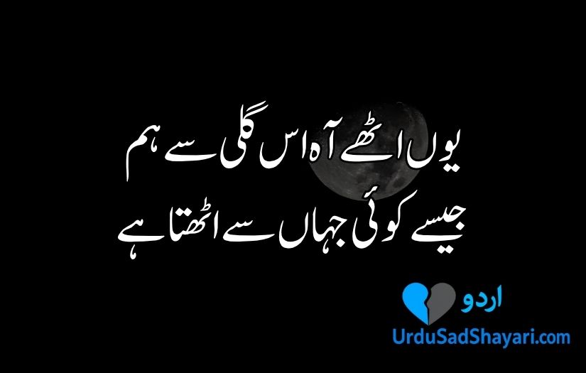 Urdu poetry in 2 lines text