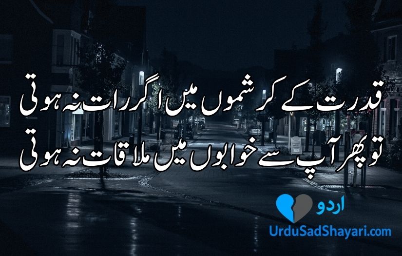 Night poetry in Urdu