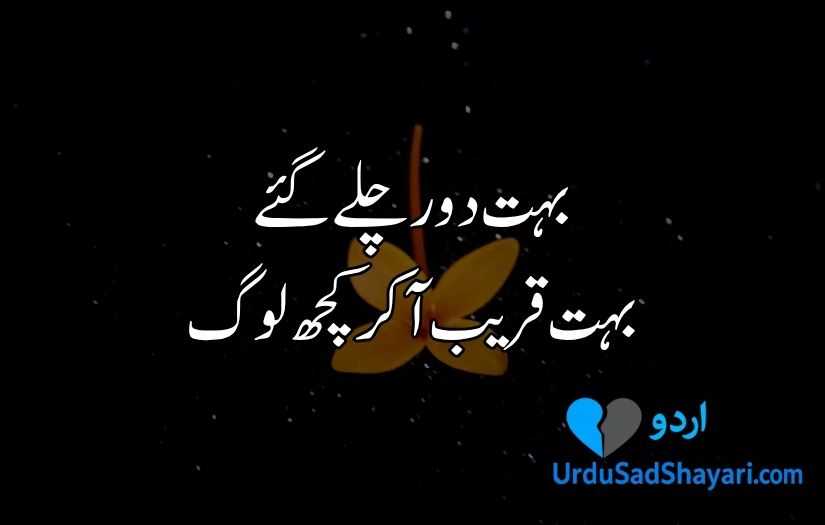Urdu poetry in 2 lines text