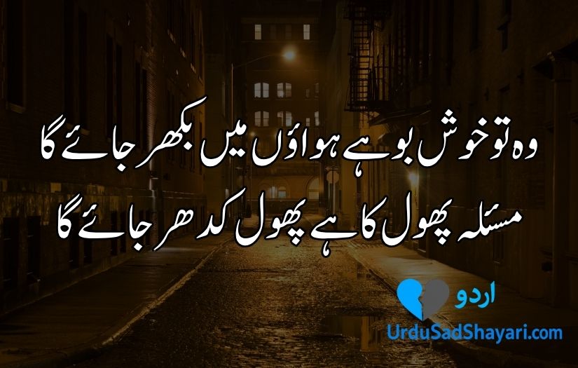 Urdu poetry in 2 lines text