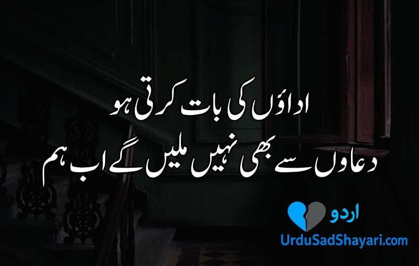 Urdu poetry in 2 lines text