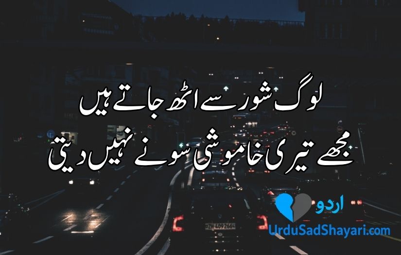 Night poetry in Urdu