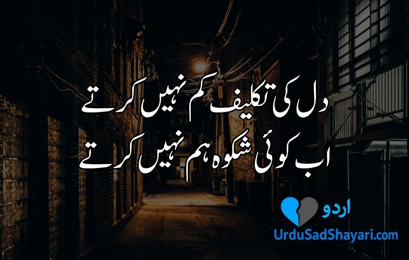 Urdu poetry in 2 lines text