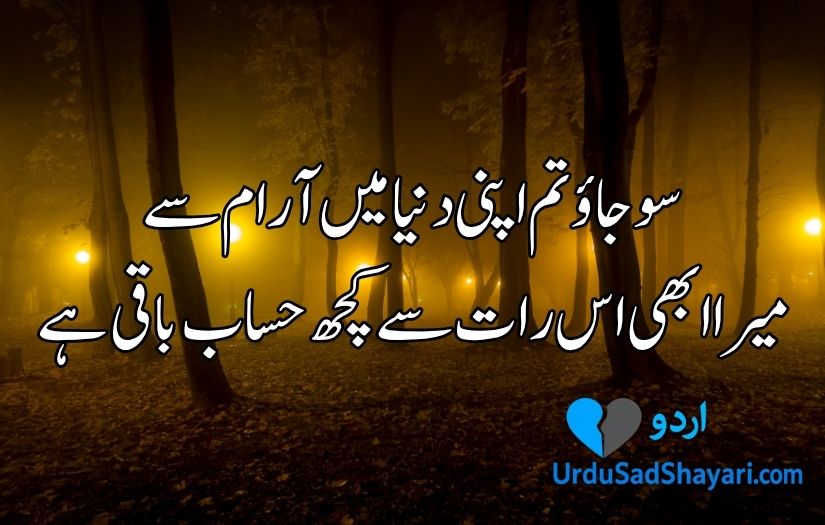 Night poetry in Urdu